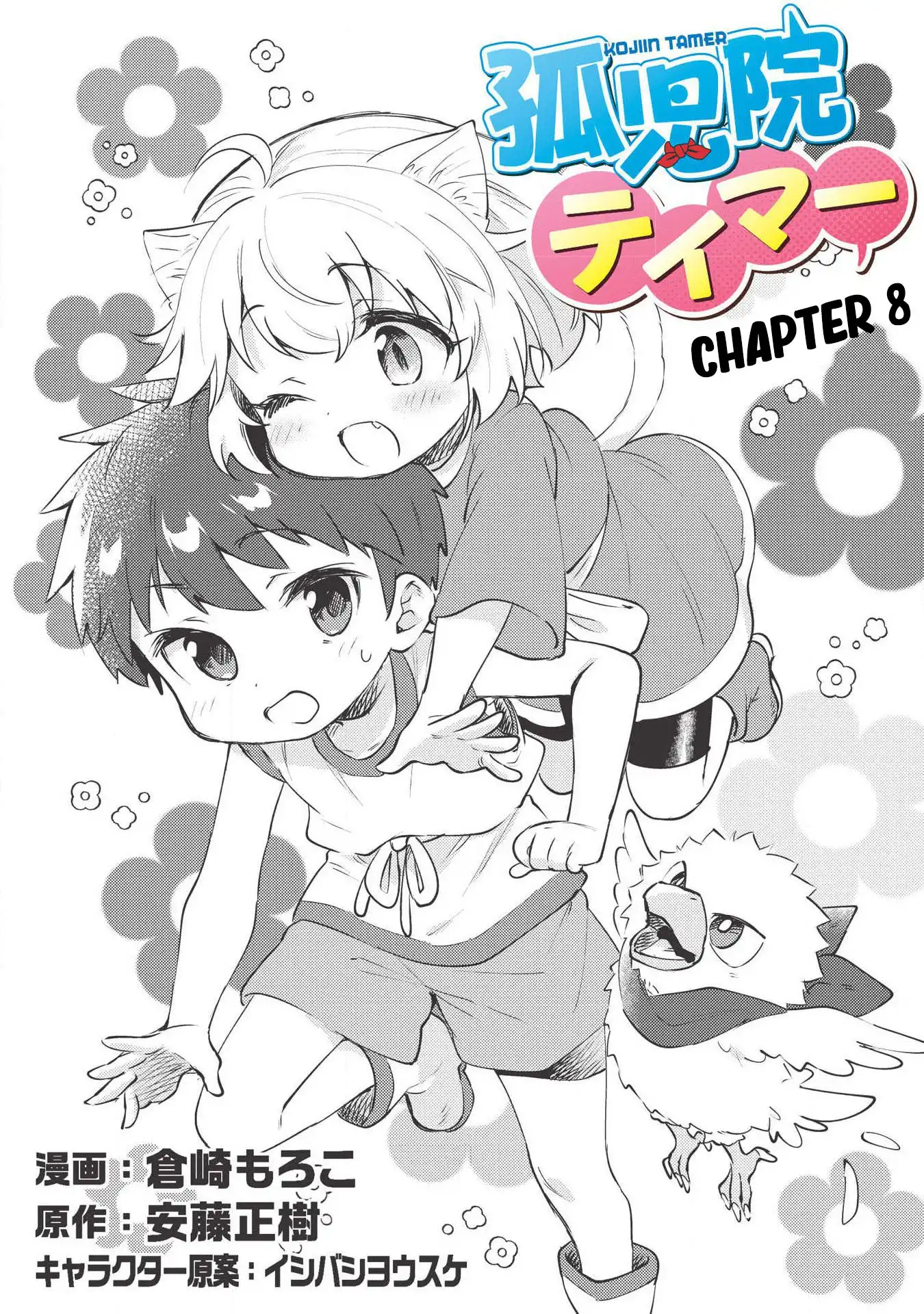 Kojin Jugyou Chapter 8 3